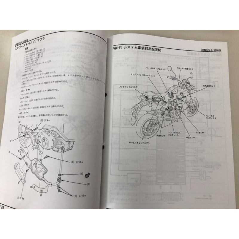 グロム125 Grom125 Msx125 Ebj Jc61 ホンダ サービスマニュアル 追補版 整備書 メンテナンス 新品 純正品 60k2600z 60k2600zc Motorec 通販 Yahoo ショッピング