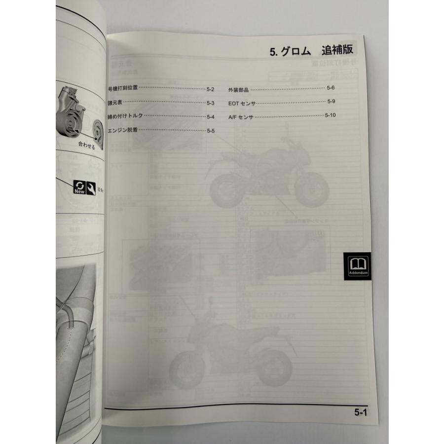 グロムMSX125 8BJ-JC92] 純正 サービスマニュアル未使用 グロム（ホンダ） グロム125（8BJ-JC92/JC92-120,JC92-130） GROM125