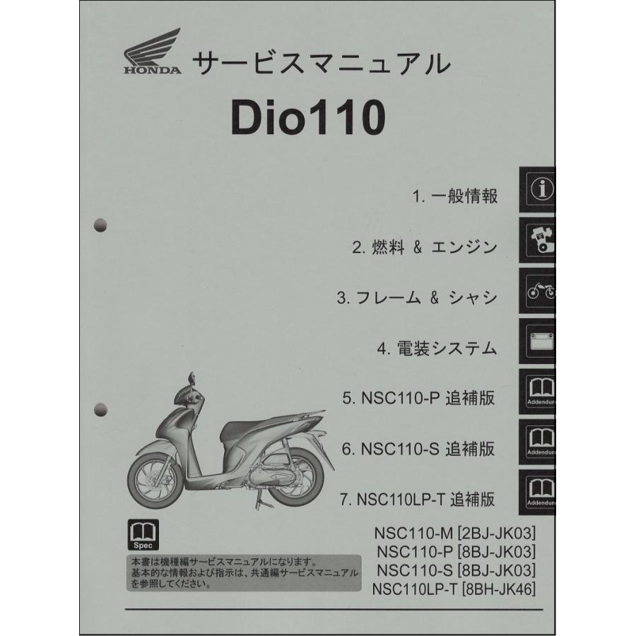 dio110 jk03 メンテセット ディオ Dio110/Dio/ディオ（JK03/JK46） ライト Lite ホンダ サービス