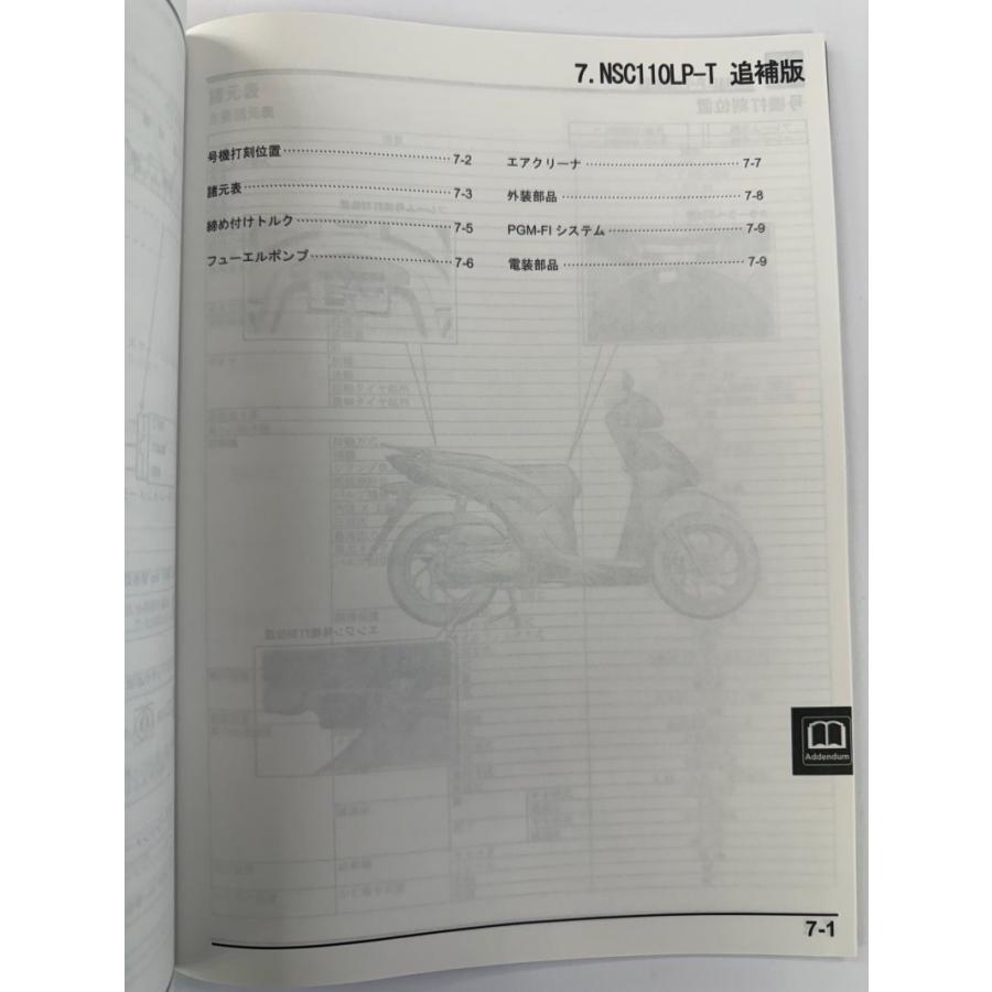 ディオ Dio110/Dio/ディオ（JK03/JK46） ライト Lite ホンダ サービス