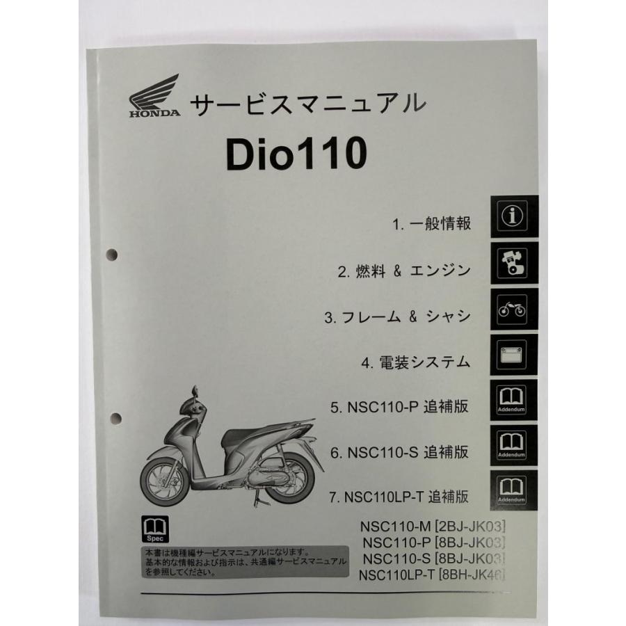 Dio110 サービスマニュアル 最終値下げ ディオ Dio110/Dio/ディオ（JK03/JK46） ライト Lite ホンダ サービス