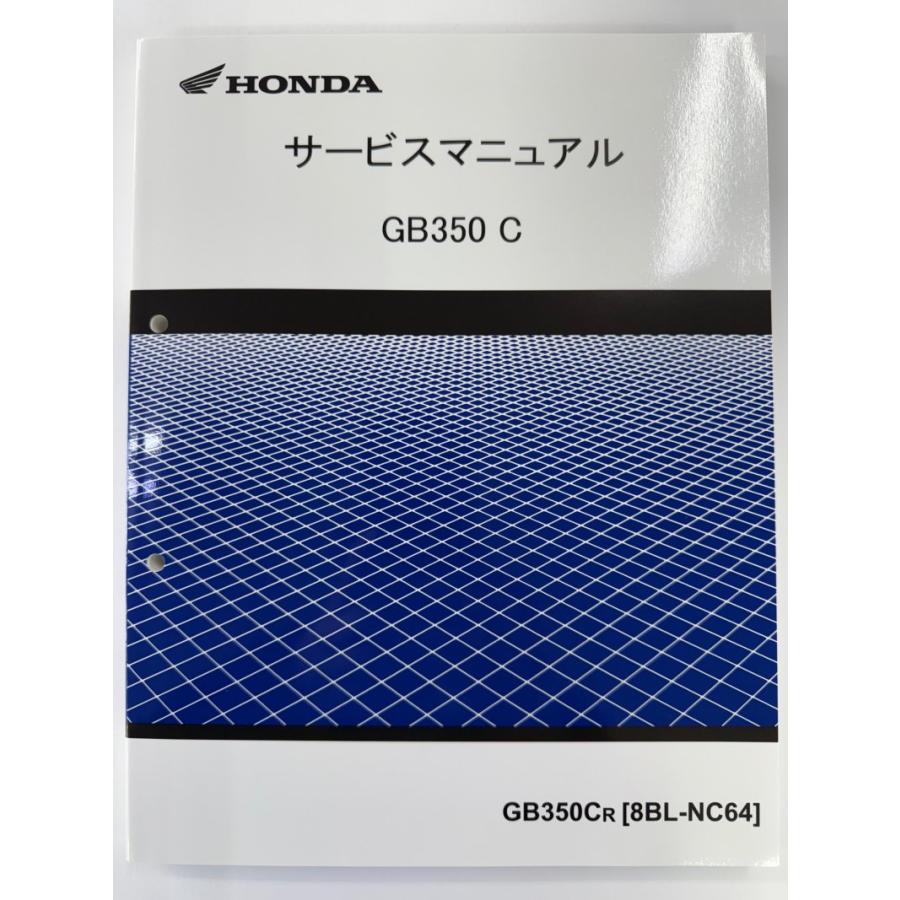 ホンダ（HONDA） GB350C（8BL-NC64/NC64） GB350 サービスマニュアル