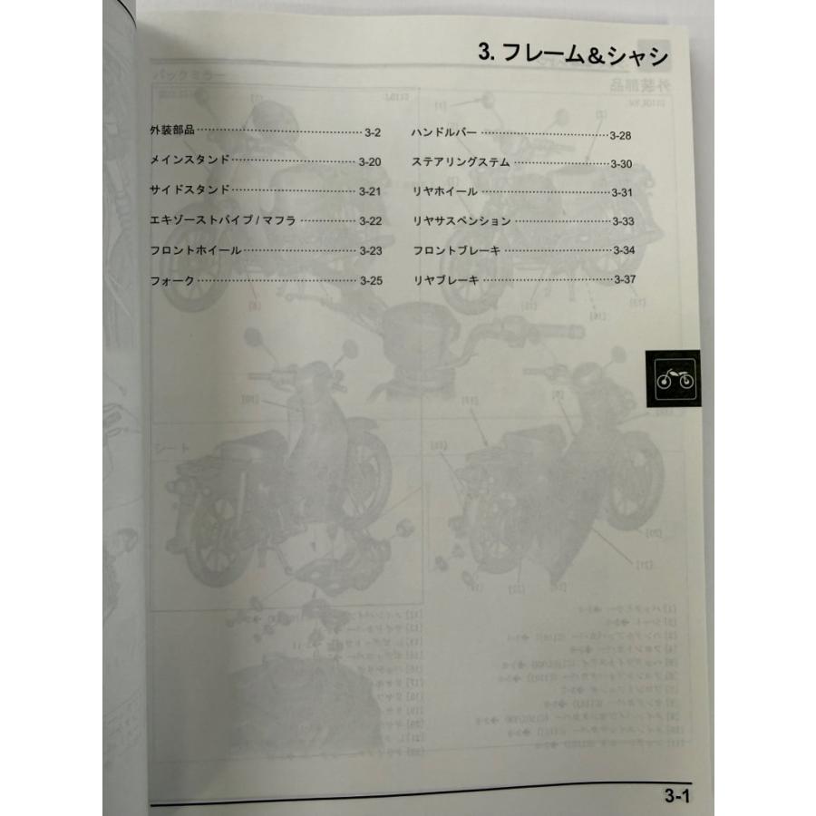 スーパーカブ スーパーカブ110(JA59/JA60/JA61/JA76/JA77/JA79