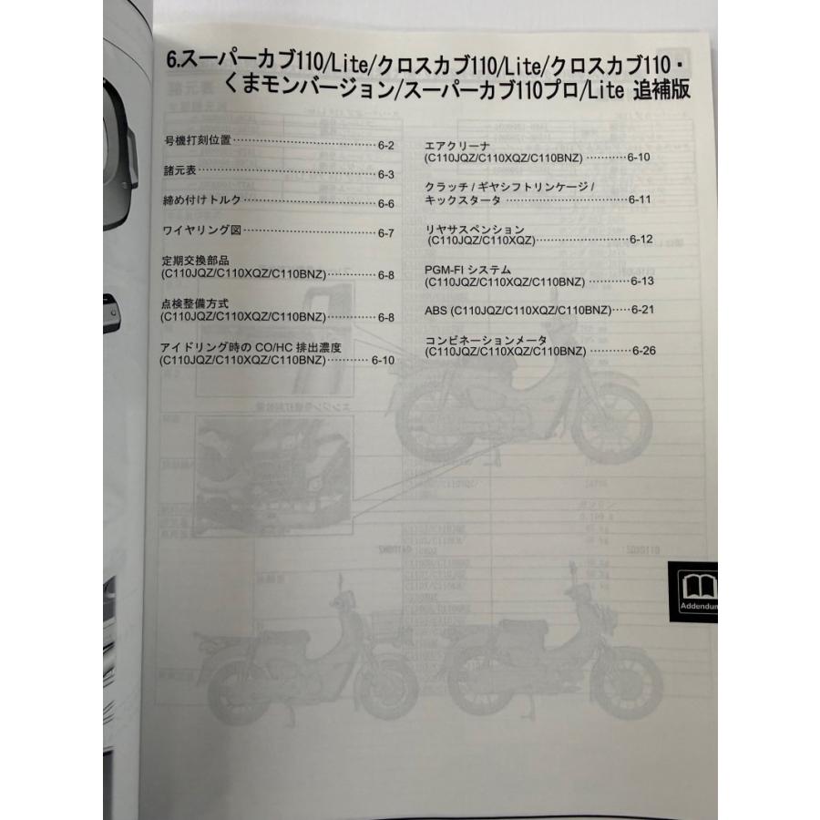 スーパーカブ　取引中 スーパーカブ スーパーカブ110（JA59/JA60/JA61）/クロスカブ110/くま