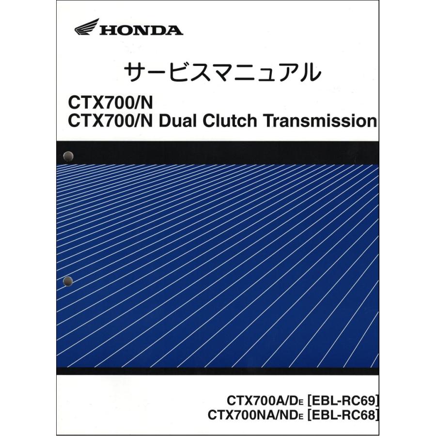 ホンダ（HONDA） CTX700/CTX700N/DCT/デュアルクラッチ/CTX700A/CTX700AD/CTX700NA ...