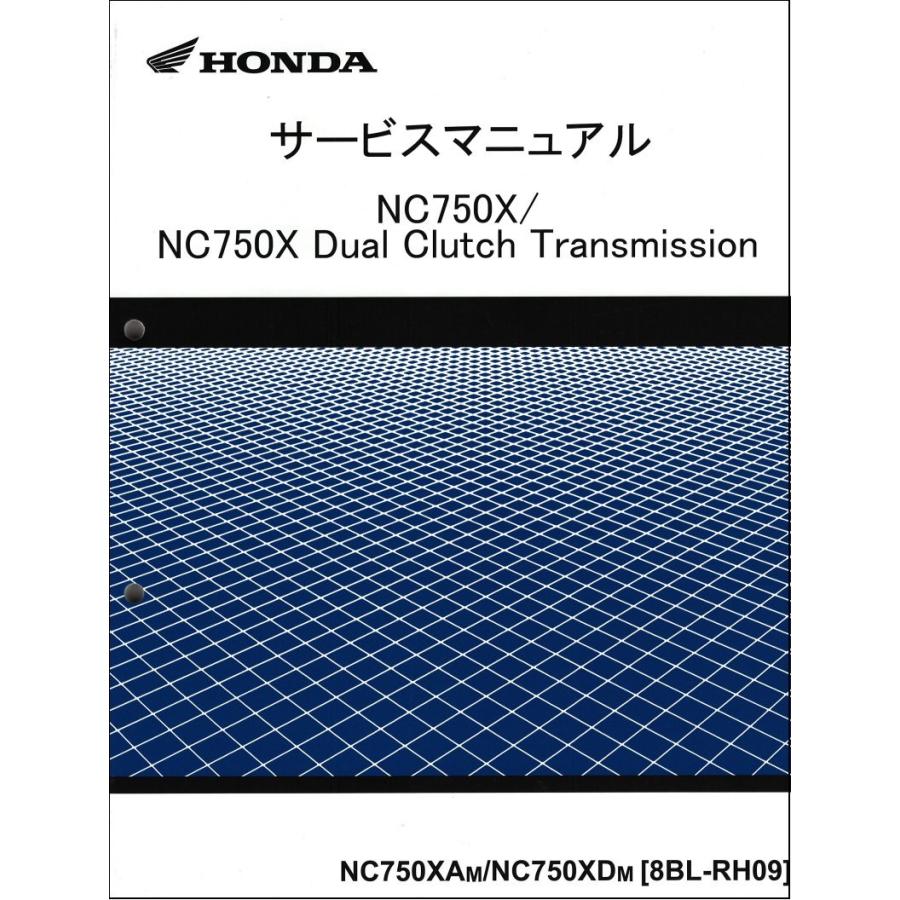 NC750X/NC750X Dual Clutch Transmission/NC750XA/NC750XD（8BLRH09） ホンダ