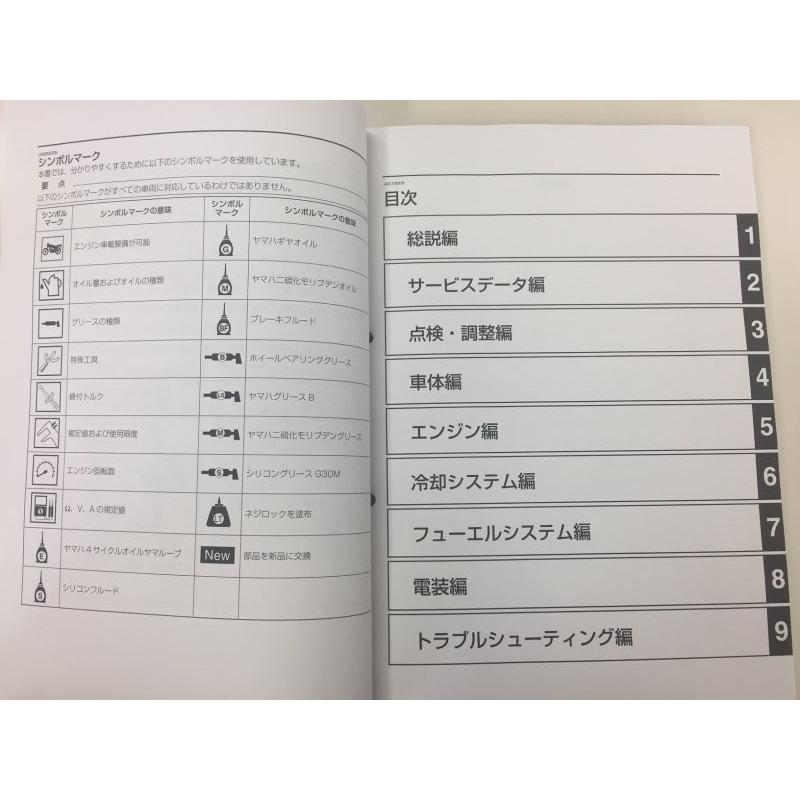 ヤマハ発動機 YZF-R25(1WD) ヤマハ サービスマニュアル 整備書 ヤマハ発動機 YZF-R25(1WD) ヤマハ サービスマニュアル 整備書