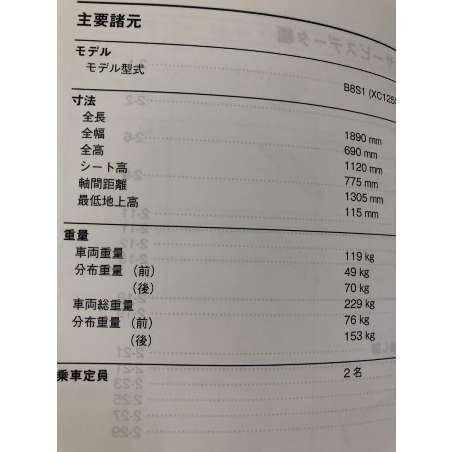 シグナス シグナスX-SR/CYGNUS-X SR/XC125SR（B8S/B8S1-B8S5