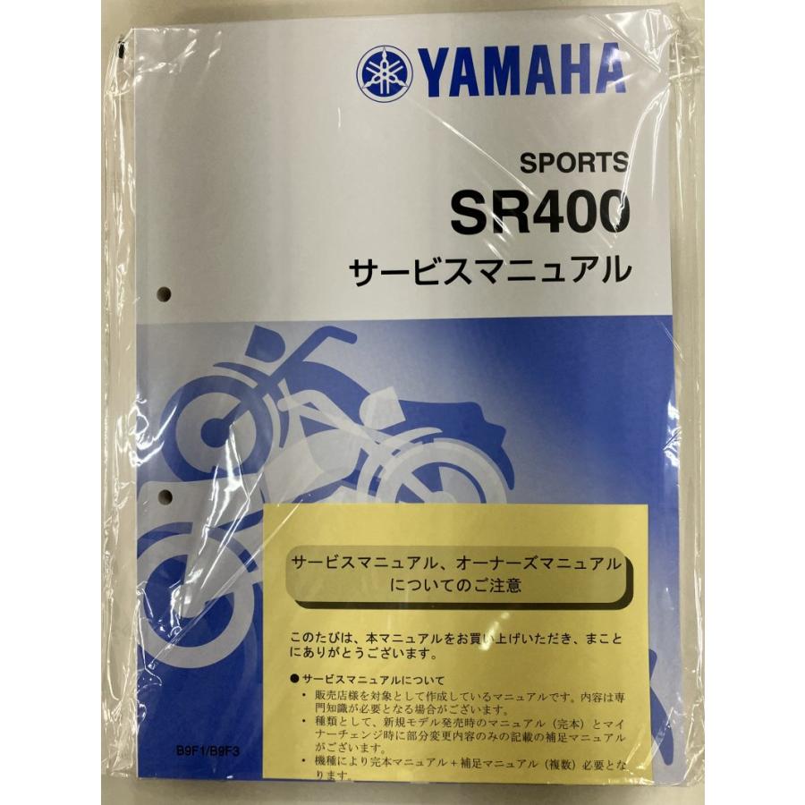 SR400(B9F/B9F1/B9F3/B9F5/B9F6) ファイナル ヤマハ サービスマニュアル 整備書(基本版) 新品 B9F-28197-J0 / QQSCLT000B9F : qqsclt000b9f : motoRec - 通販 - Yahoo!ショッピング SR400(B9F/B9F1/B9F3/B9F5/B9F6) ファイナル ヤマハ サービスマニュアル 整備書(基本版) 新品 B9F-28197-J0 / QQSCLT000B9F : qqsclt000b9f : motoRec - 通販 - Yahoo!ショッピング