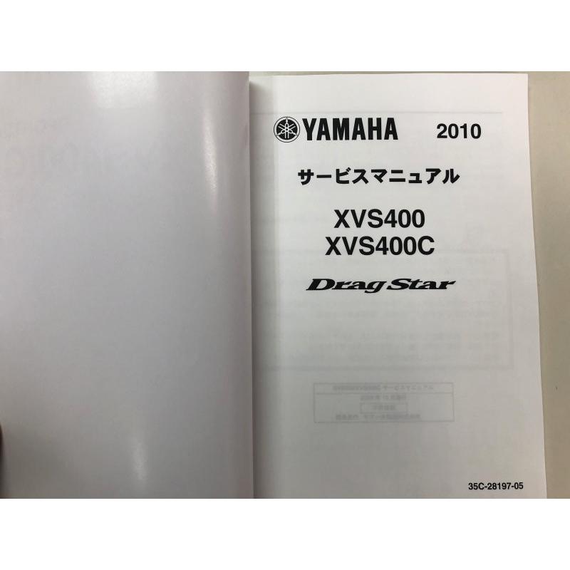 ドラッグスター400/クラシック/XVS400/XVS400C（35C） ヤマハ サービス