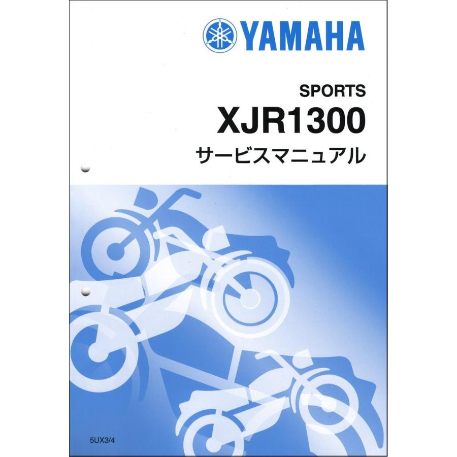 XJR1300/XJR1300SP（5UX/5UX3-5UX9） ヤマハ・サービスマニュアル・整備書（補足版） 新品 5UX-28197-J5 /  QQSCLT0105UX :QQSCLT0105UX:motoRec - 通販 - Yahoo!ショッピング