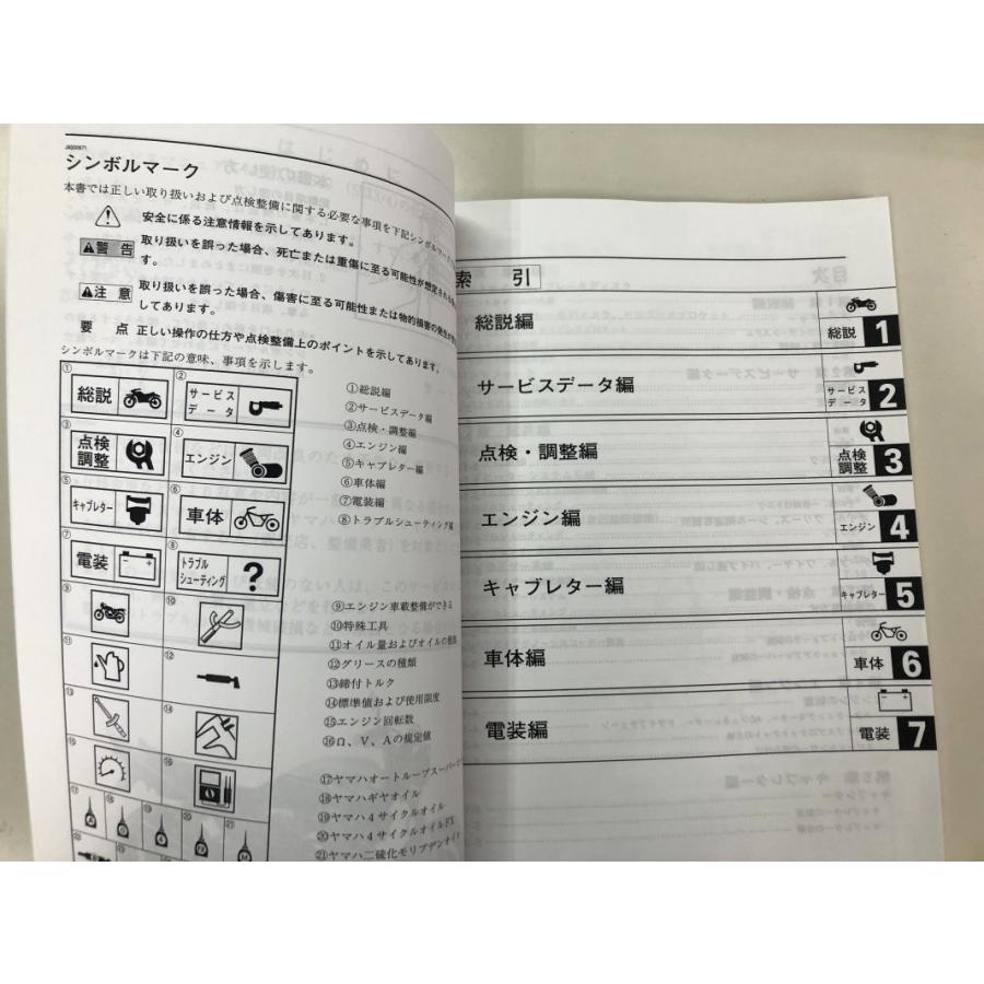 ヤマハ発動機 XJR1300/XJR1300SP（5UX/5UX3-5UX9） ヤマハ サービス