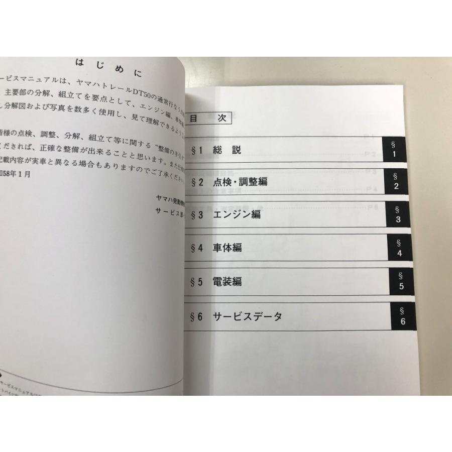 ヤマハ発動機 DT50/DT50LC（17W/3LM1-3LM5） ヤマハ サービス