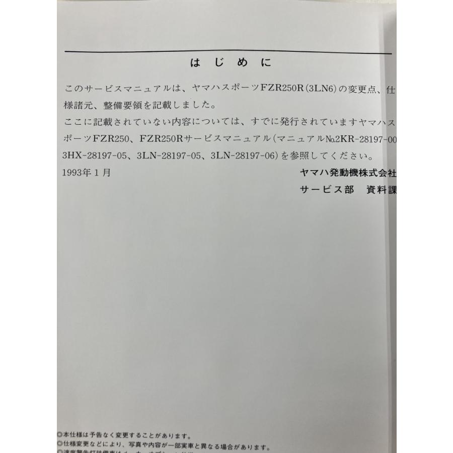 ヤマハ発動機 FZR250/FZR250R（2KR/3HX/3LN） ヤマハ サービス