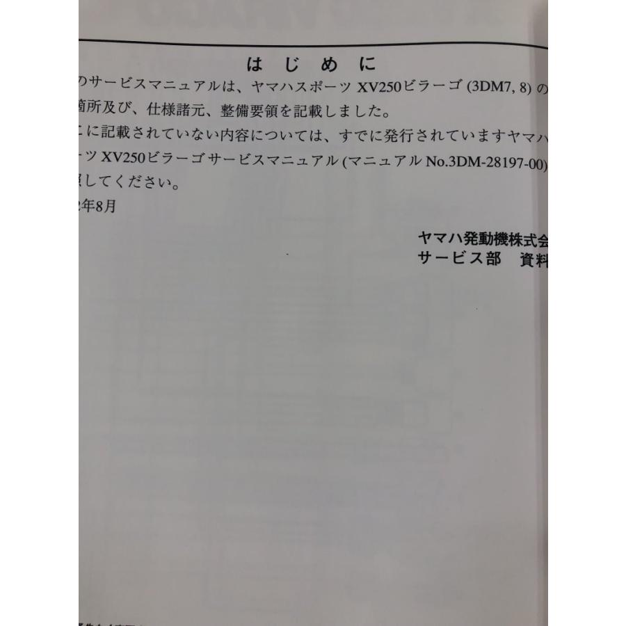 ヤマハ発動機 XV250/XV250S/ビラーゴ/VIRAGO（3DM/3DM9-3DMF） ヤマハ