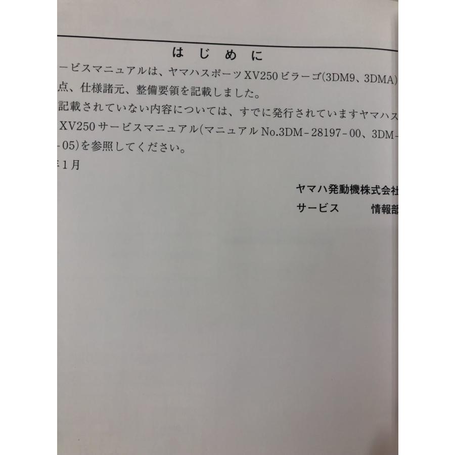 ヤマハ発動機 XV250/XV250S/ビラーゴ/VIRAGO（3DM/3DM9-3DMF） ヤマハ
