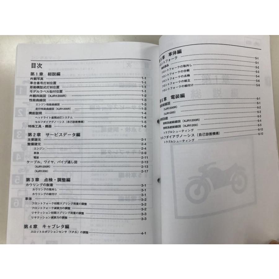 XJR1200/XJR1200R（4KG/4KG1/4KG2/4KG3/4KG4） ヤマハ サービス 