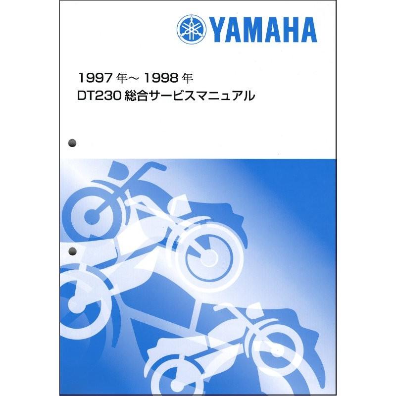 ヤマハ発動機 DT230 LANZA/ランツァ（4TP/4TP1/4TP2） ヤマハ サービス