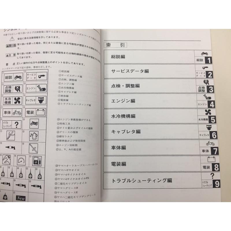 ヤマハ発動機 DT230 LANZA/ランツァ（4TP/4TP1/4TP2） ヤマハ サービス