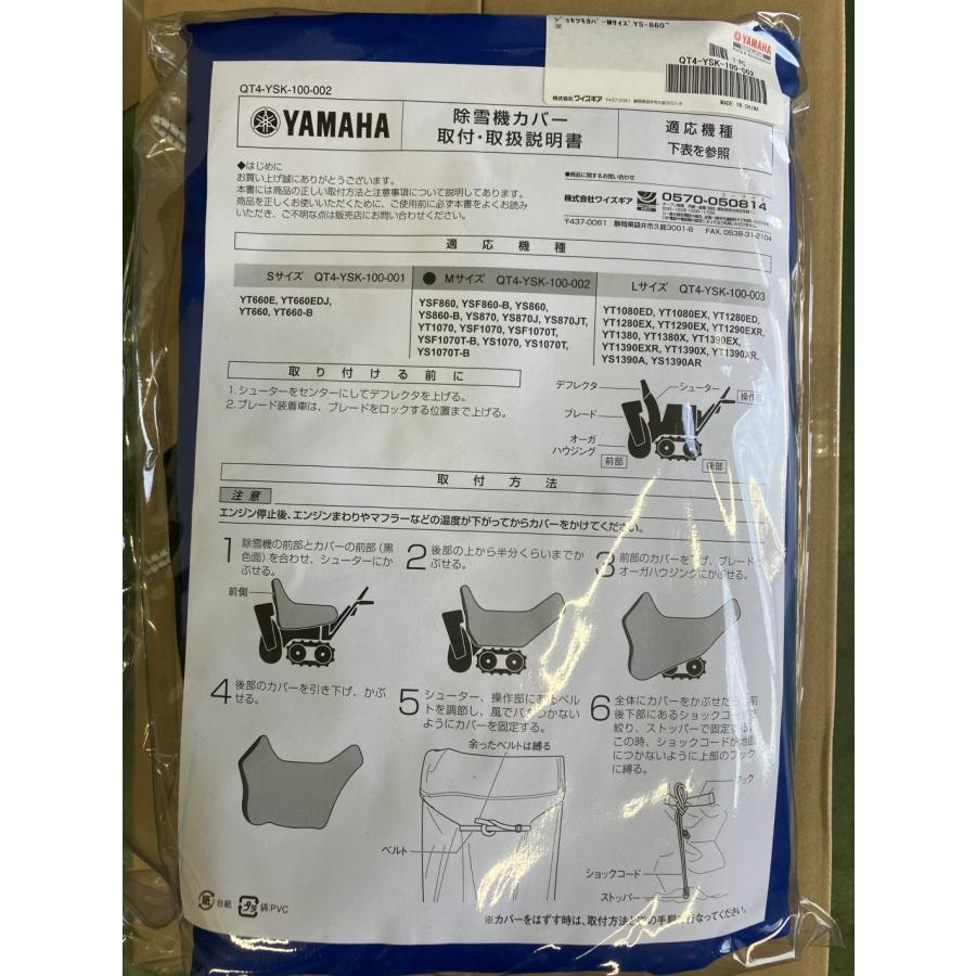 YAMAHA ヤマハ 除雪機カバー Mサイズ YSF860/YSF860-B/YS860 YAMAHA ヤマハ 除雪機カバー Mサイズ YSF860/YSF860-B/YS860