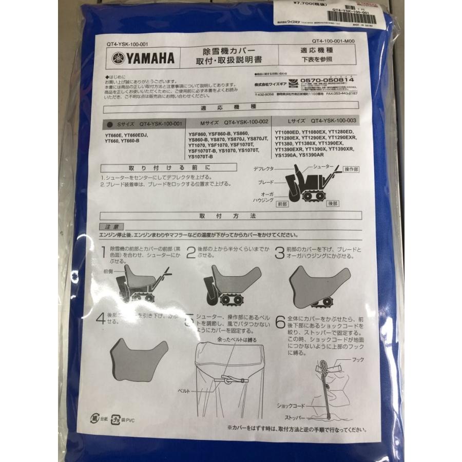ヤマハ発動機 YAMAHA ヤマハ 除雪機カバー Sサイズ YT660/YT660-B