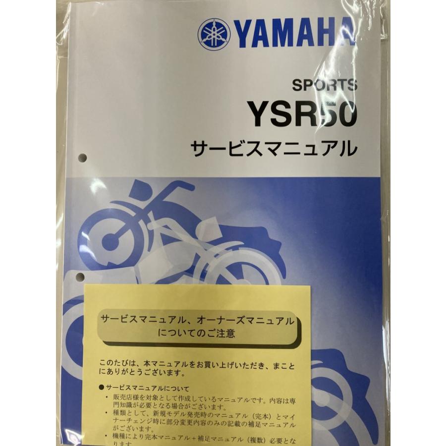 ヤマハ発動機 YSR50/YSR80(2AL/2UE/3CE/2GX) ヤマハ サービス ヤマハ発動機 YSR50/YSR80(2AL/2UE/3CE/2GX) ヤマハ サービス