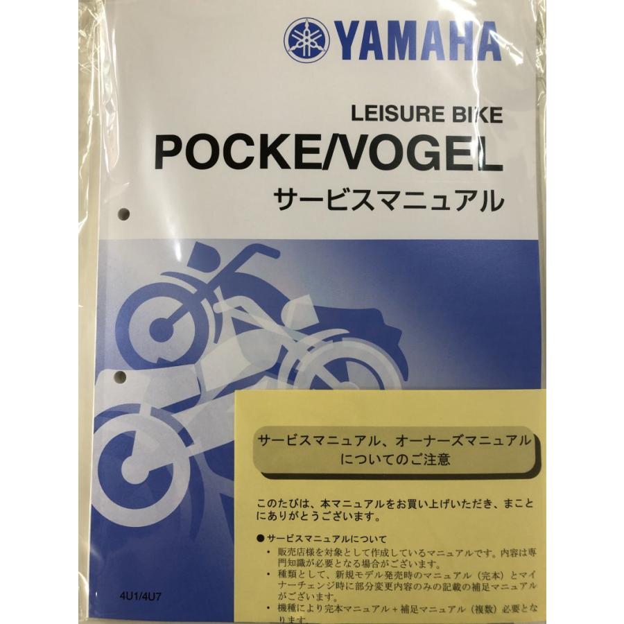 ヤマハ発動機 ポッケ/POCKE/QA50/フォーゲル/VOGEL/QB50(4U1 ヤマハ発動機 ポッケ/POCKE/QA50/フォーゲル/VOGEL/QB50(4U1