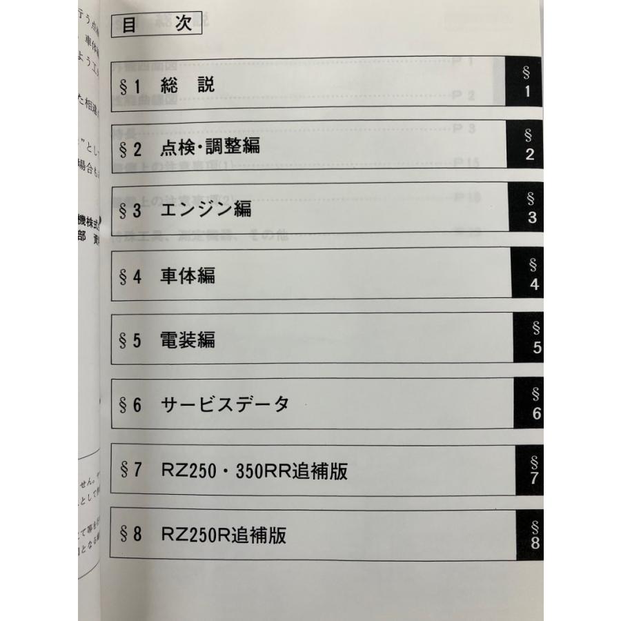 RZ250R/RZ250RR/RZ350RR（29L/51L/1AR/1XG/3HM/29K/52Y） ヤマハ サービスマニュアル 整備書（基本版） 新品 QQSCLT00029L｜2rinkan｜02