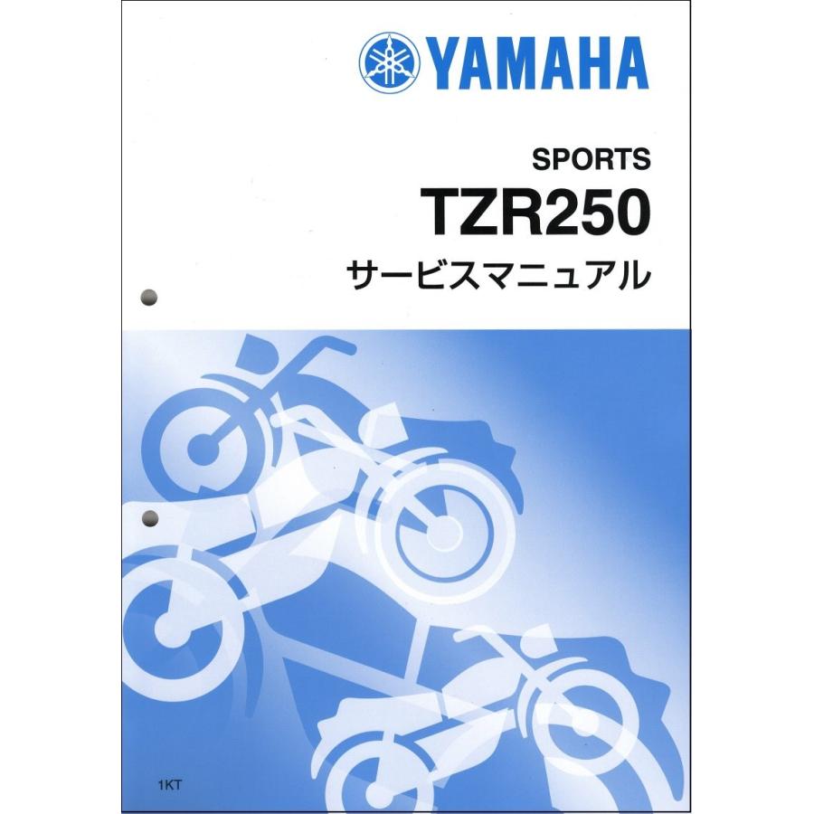 TZR250（1KT） ヤマハ サービスマニュアル 整備書（基本版） メンテナンス 新品 1KT-28197-00 / QQSCLT0001KT｜2rinkan