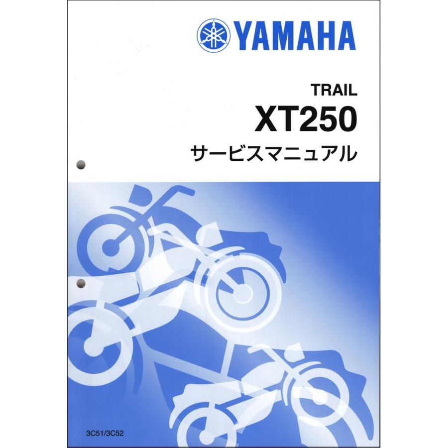 XT250/セロー250/SEROW250（3C5/3C51） キャブレター ヤマハ サービスマニュアル 整備書（基本版） 新品 3C5-28197-J0 / QQSCLT0003C5｜2rinkan