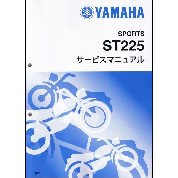 ST225/ブロンコ/Bronco（5BT） ヤマハ サービスマニュアル 整備書（基本版） メンテナンス 新品 5BT-28197-J0 / QQSCLT0005BT
