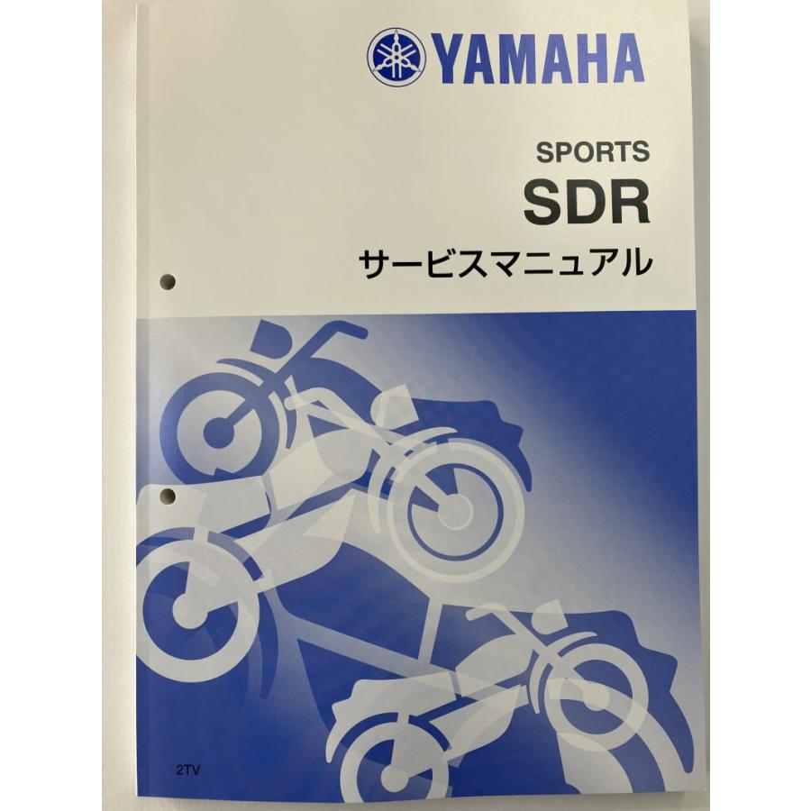 希少・おまけ付き★ YAMAHA SDR200 サービスマニュアル ヤマハ発動機 SDR200（2TV） ヤマハ サービスマニュアル 整備書（基本
