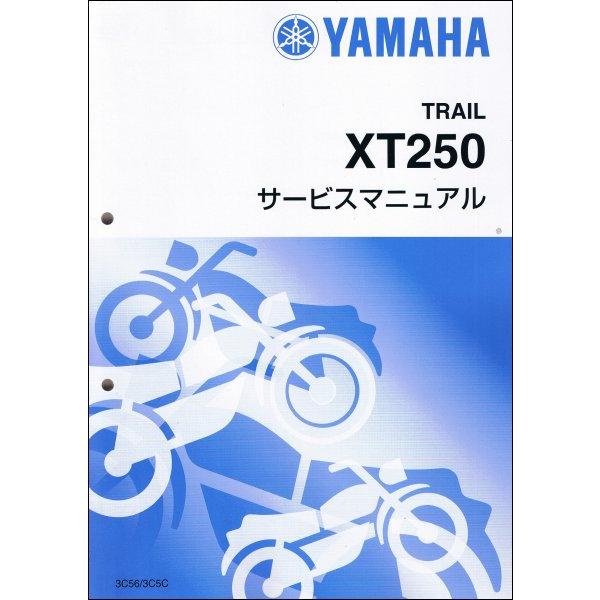 セロー - XT250/XT250S/250/SEROW250（3C5/1YB/B1H1） 注入 ヤマハ お持て成しハウツー物 保全書（根本原理版）新品 QQSCLT0013C5 メンテナンス用品-サービスマニュアル