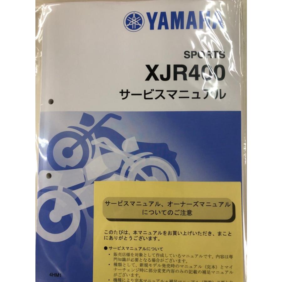 XJR400/XJR400R/XJR400R2（4HM/4HM1-4HMD） ヤマハ サービスマニュアル 整備書（基本版） 新品 4HM-28197-00 / QQSCLT0004HM｜2rinkan｜06