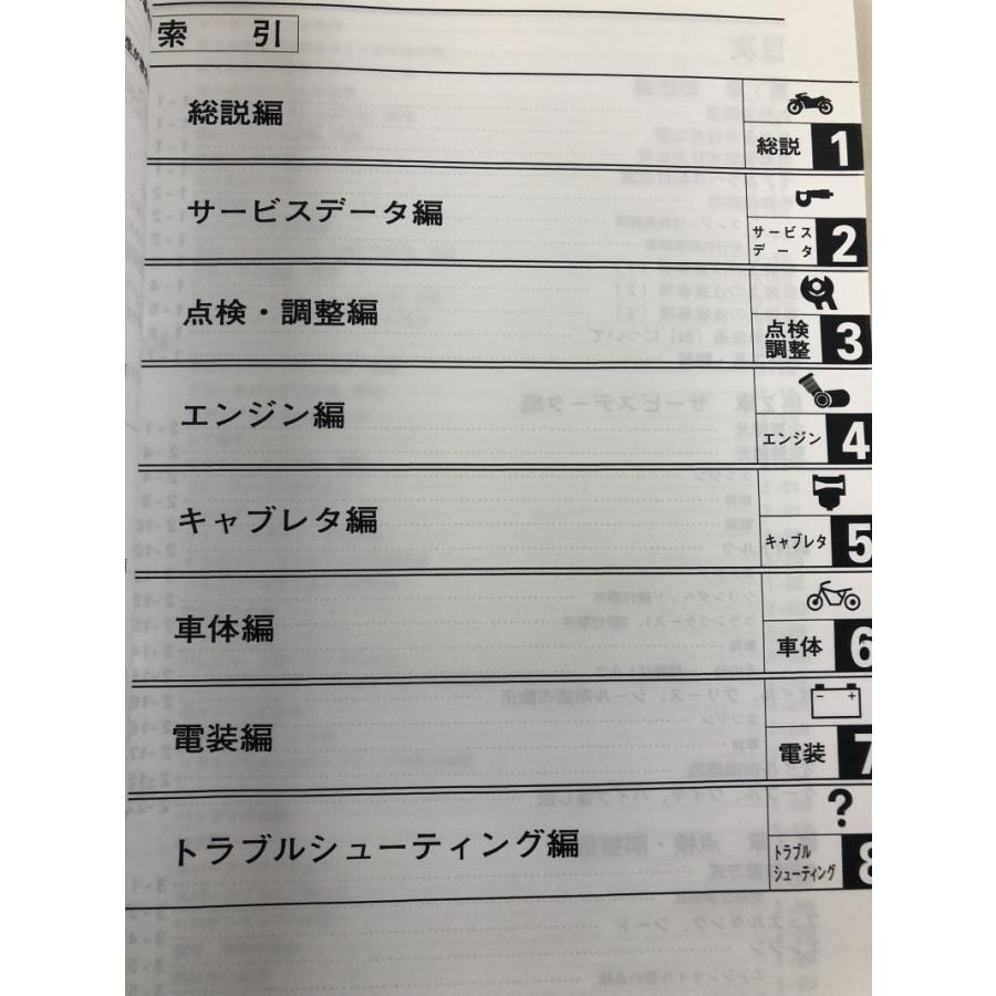 ドラッグスター400/XVS400/XVS400C（4TR/5KP/35C） ヤマハ サービスマニュアル 整備書（基本版） 新品 4TR-28197-00 / QQSCLT0004TR｜2rinkan｜02