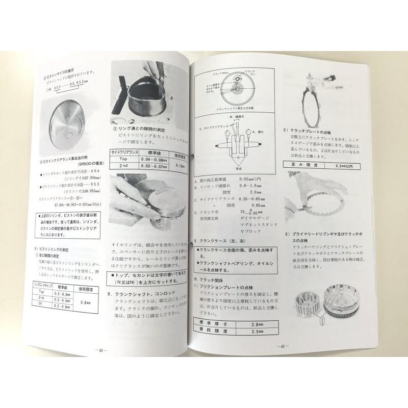 SR400/SR500（2H6/34F/2J3） ヤマハ サービスマニュアル 整備書（補足版） メンテナンス 新品 2J3-28197-00 / QQSCLT0102J3｜2rinkan｜03