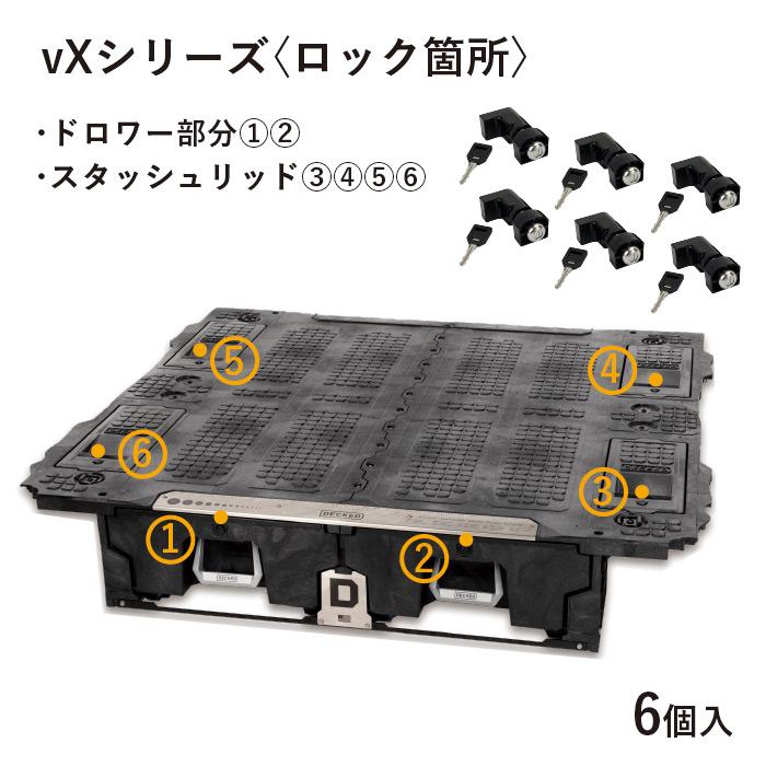 DECKED Lock set ロックセット 選べる 3タイプ 2個 3個 6個 キー付き