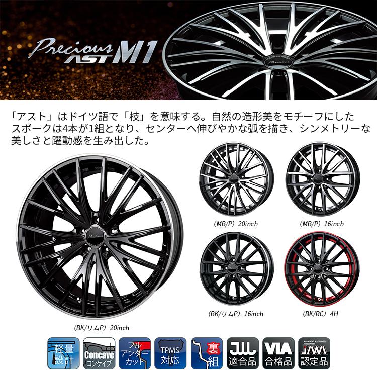 4本購入で送料無料 Precious プレシャス AST M1 19インチ 19x8.0J 5 