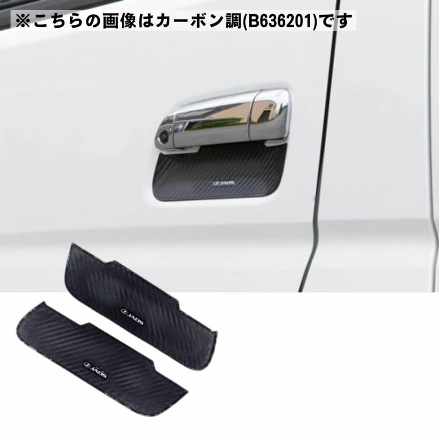 JAOS（ジャオス） ドアハンドルプロテクター ジオメトリック B636201B