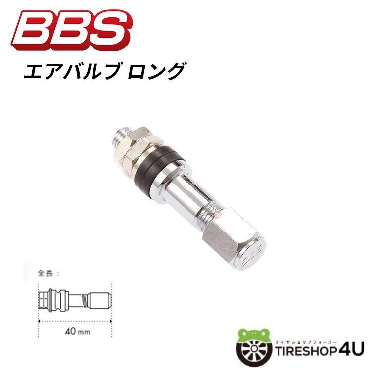 BBS 正規品 エアバルブ ロング ホイール用エアーバルブ 全長:40mm