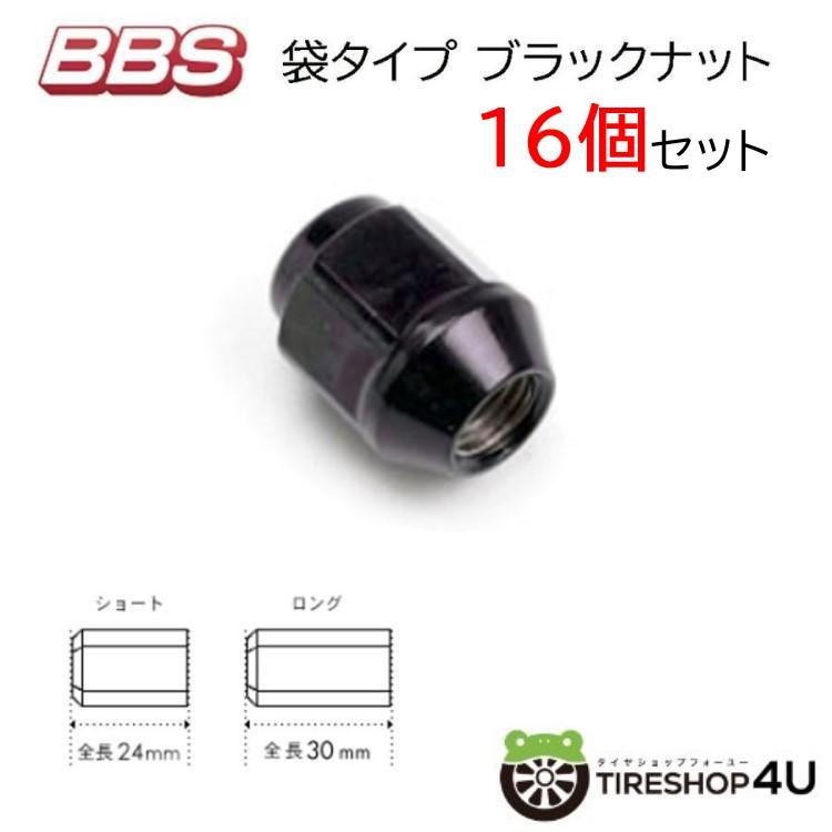 BBS 16個セット ナット 袋タイプ 正規品 M12xP1.25 P1.5 ロング 