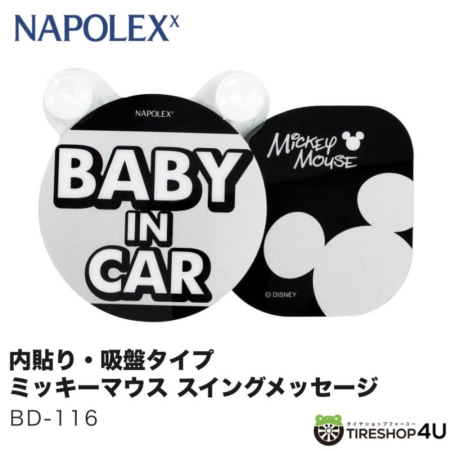 Baby In Car ゆらゆら スイングメッセージ ミッキー ディズニー ベビーインカー 吸盤 ステッカー 出産祝い ギフト ナポレックス 116 116 Tire Shop 4u 2号店 通販 Yahoo ショッピング