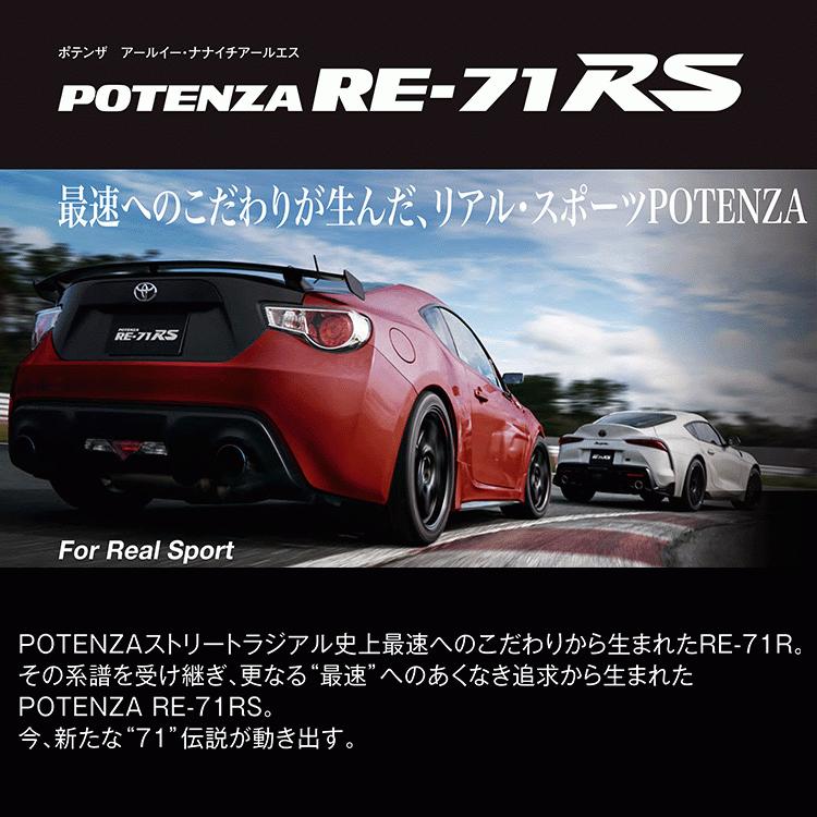 BRIDGESTONE - 4本仕かける 245/45R18 ブリヂストン POTENZA RE-71RS 245/45-18 100W XL 炎節タイア 新品4本必要経費