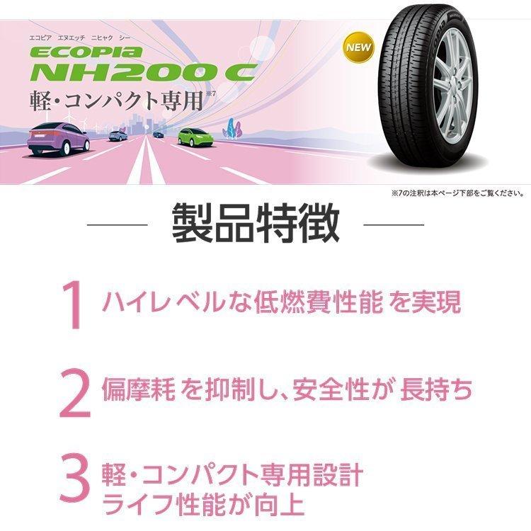 165/65R14 2024年製 BRIDGESTONE ブリヂストン ECOPIA NH200 C 165/65-14 79S サマータイヤ 新品1本価格｜2tireshop4u｜04