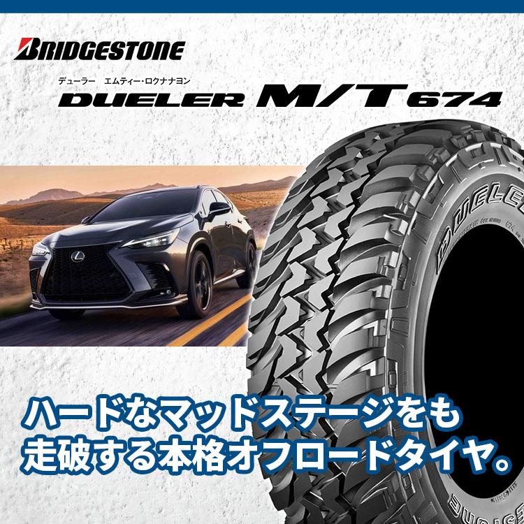 BRIDGESTONE 215/75R15 ブリヂストン DUELER M/T 674 215/75-15 BRIDGESTONE 215/75R15 ブリヂストン DUELER M/T 674 215/75-15