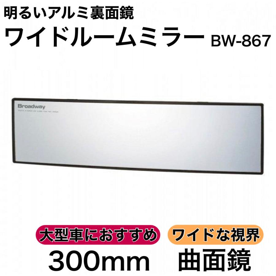 【東京都内23区配送無料】超大型　ミラー　鏡　フロント　ロビー　ホテル NAPOLEX（ナポレックス） ワイドルームミラー 300R 曲面鏡 アルミ