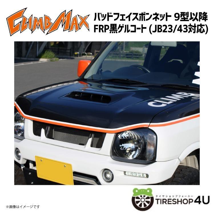CLIMB MAX バッドフェイスボンネット　jb23 CLIMB MAX クライムマックス JB23 バッドフェイスボンネット 9型
