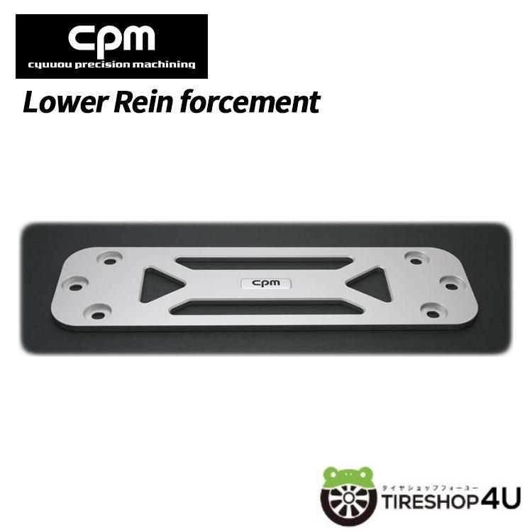 CPM Lower Rein forcement ロワレインフォースメント BMW F20/F23/F30/F33 Type Comfort