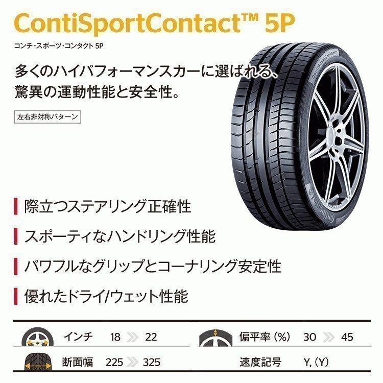 275/35R21 CONTINENTAL Conti Sport Contact 5 P CSC5P N0 ContiSilent ポルシェ承認 275/35-21 (103Y) XL サマータイヤ 新品1本価格の画像