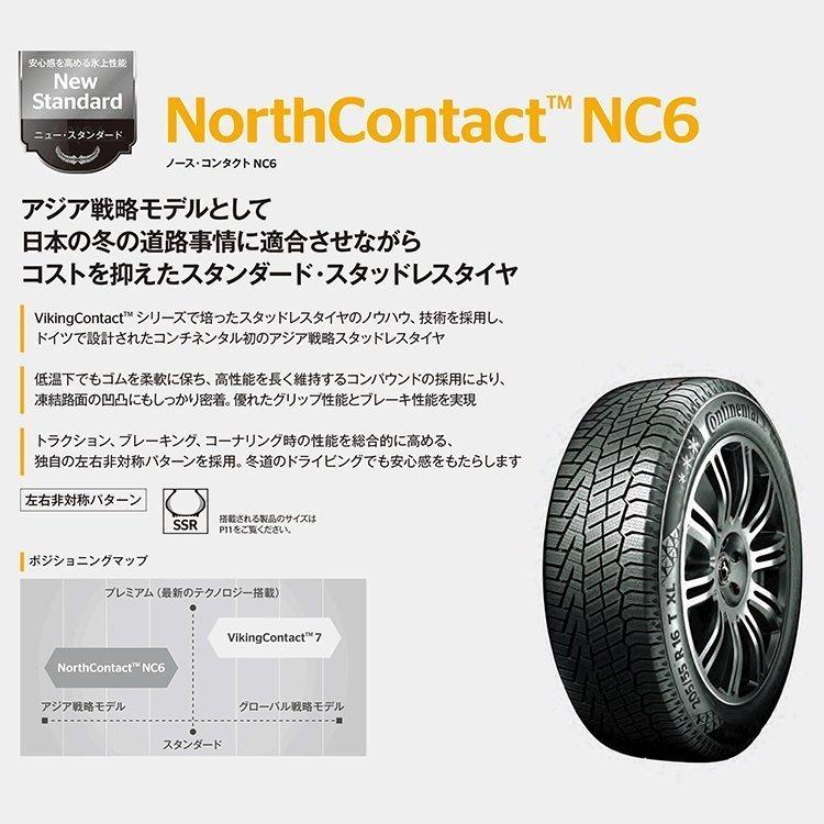 4本セット 225/60R17 スタッドレス CONTINENTAL コンチネンタル 